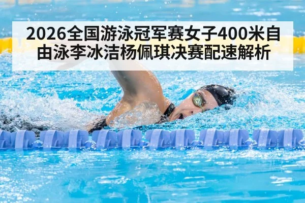 female swimmer freestyle race