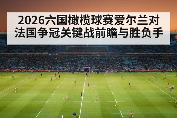 rugby stadium crowd