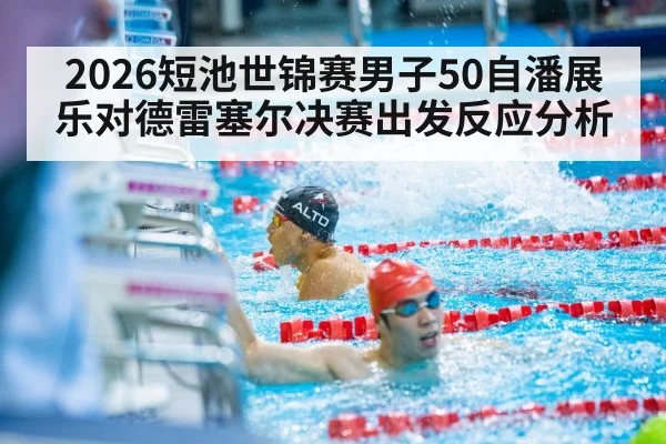 swimming competition finish